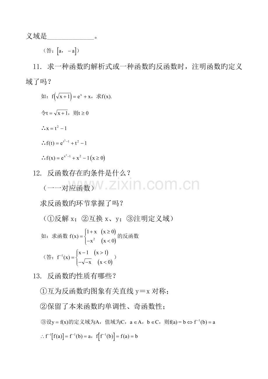 2023年上海市高中数学知识点总结.doc_第3页