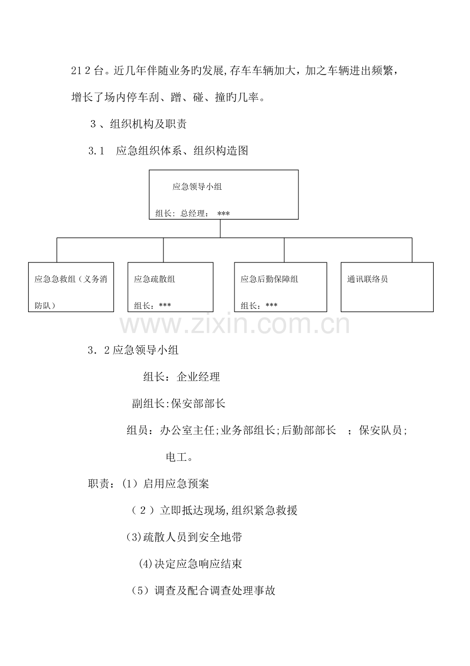 2023年物流公司事故应急预案.doc_第3页