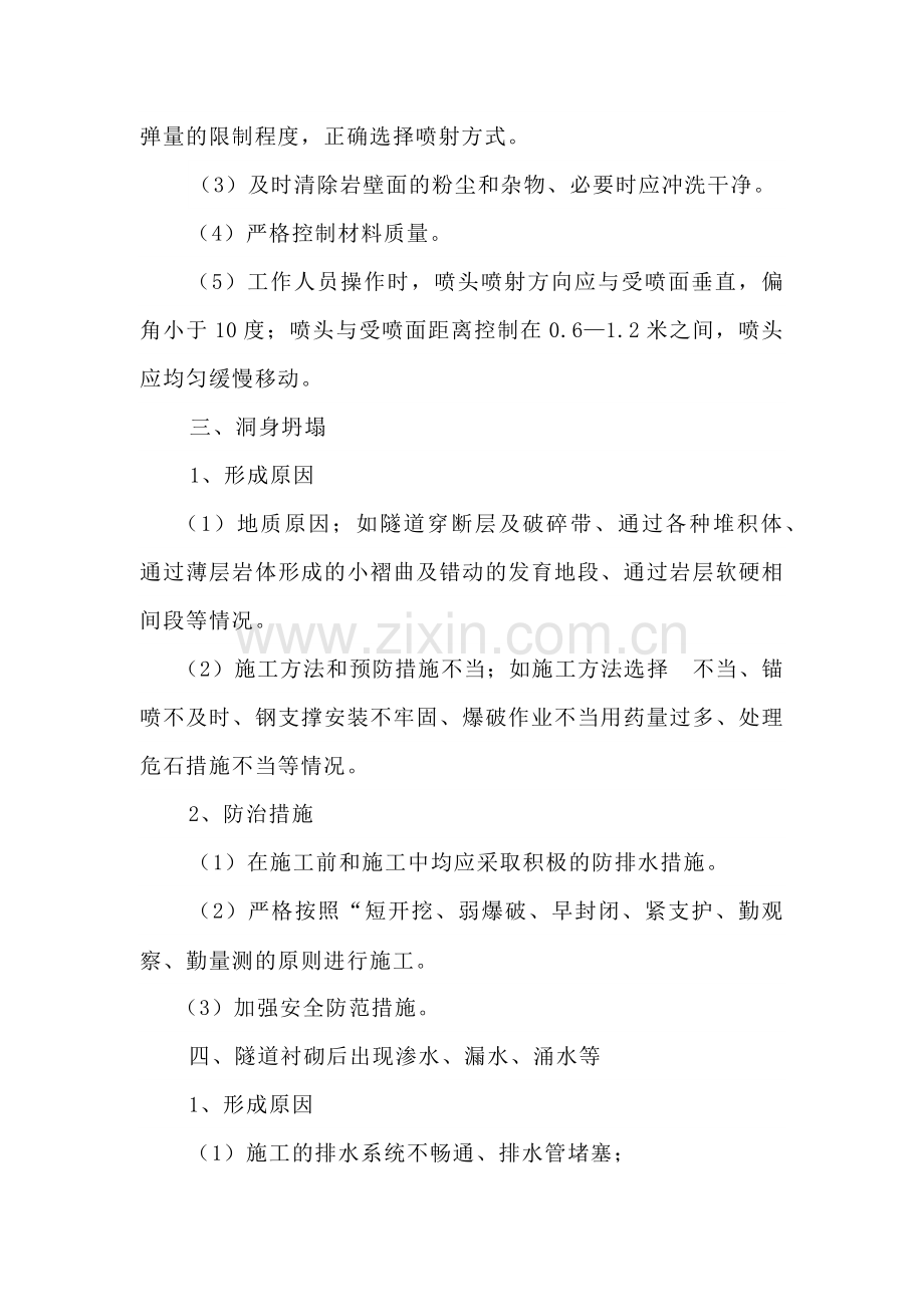 隧道工程质量通病与防治.docx_第2页