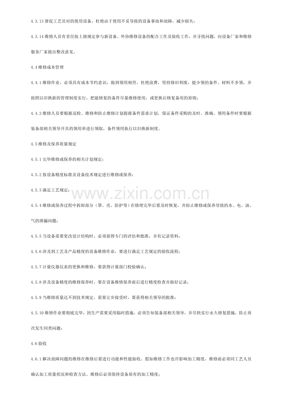 设备维修保养标准化管理规定.doc_第3页