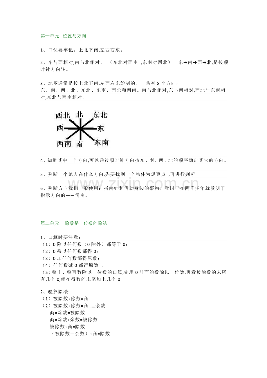 小学三年级数学概念及公式.doc_第1页