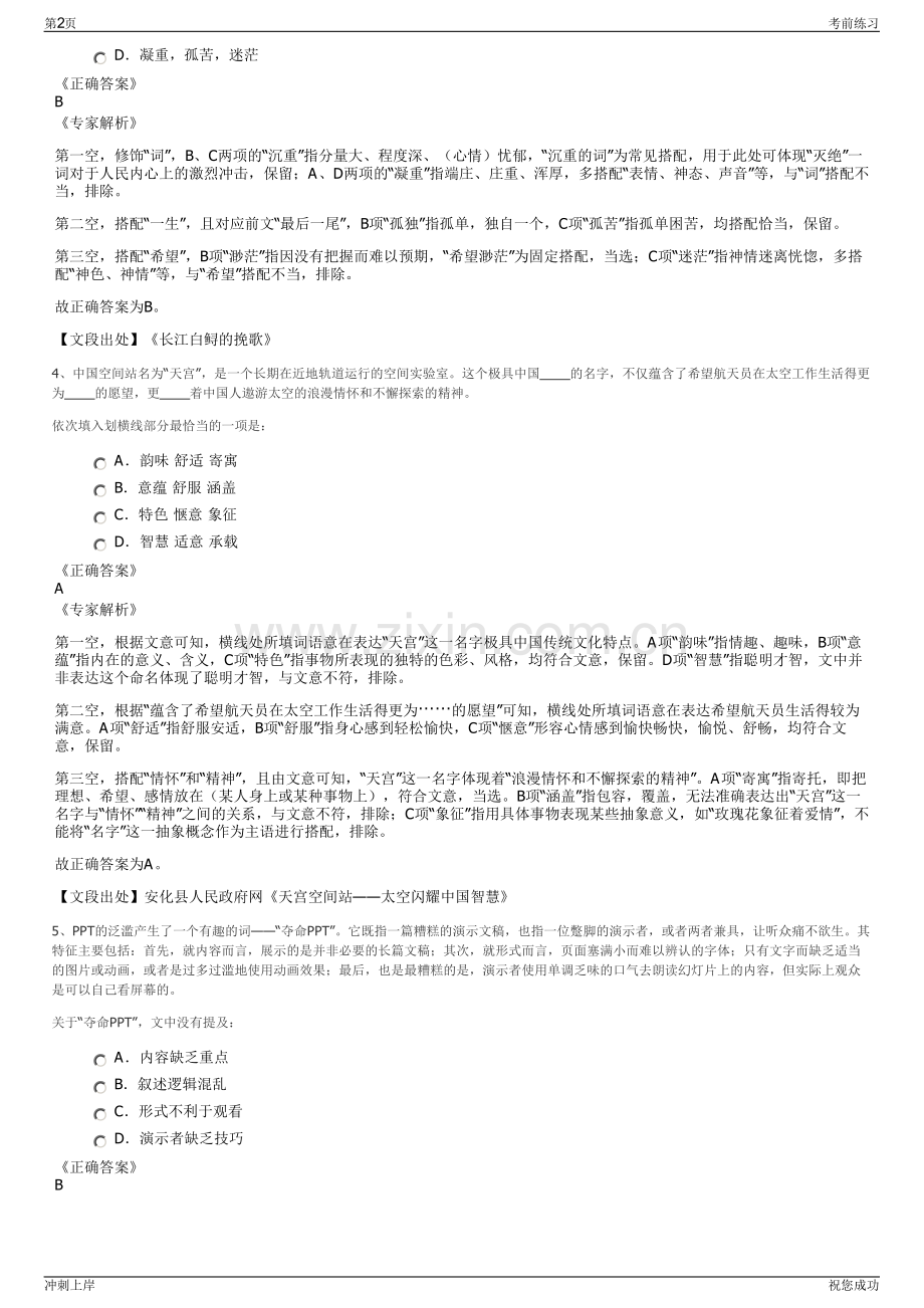 2024年福建泉州晋江劲拓体育有限公司招聘笔试冲刺题（带答案解析）.pdf_第2页