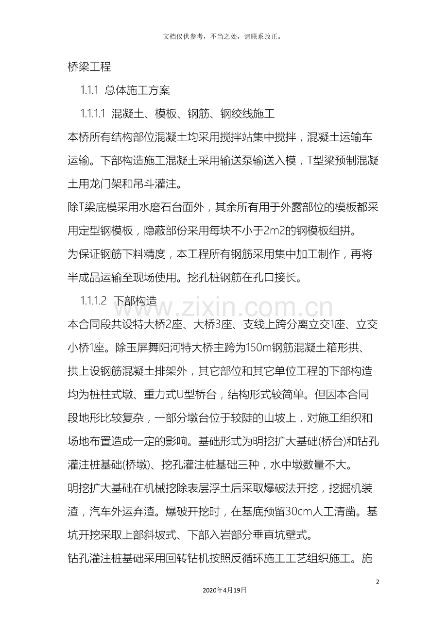 桥梁施工方案很全.doc_第2页