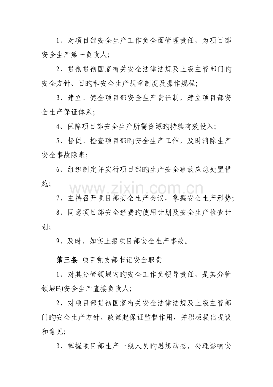 全员安全生产责任制及考核奖惩制度.docx_第2页