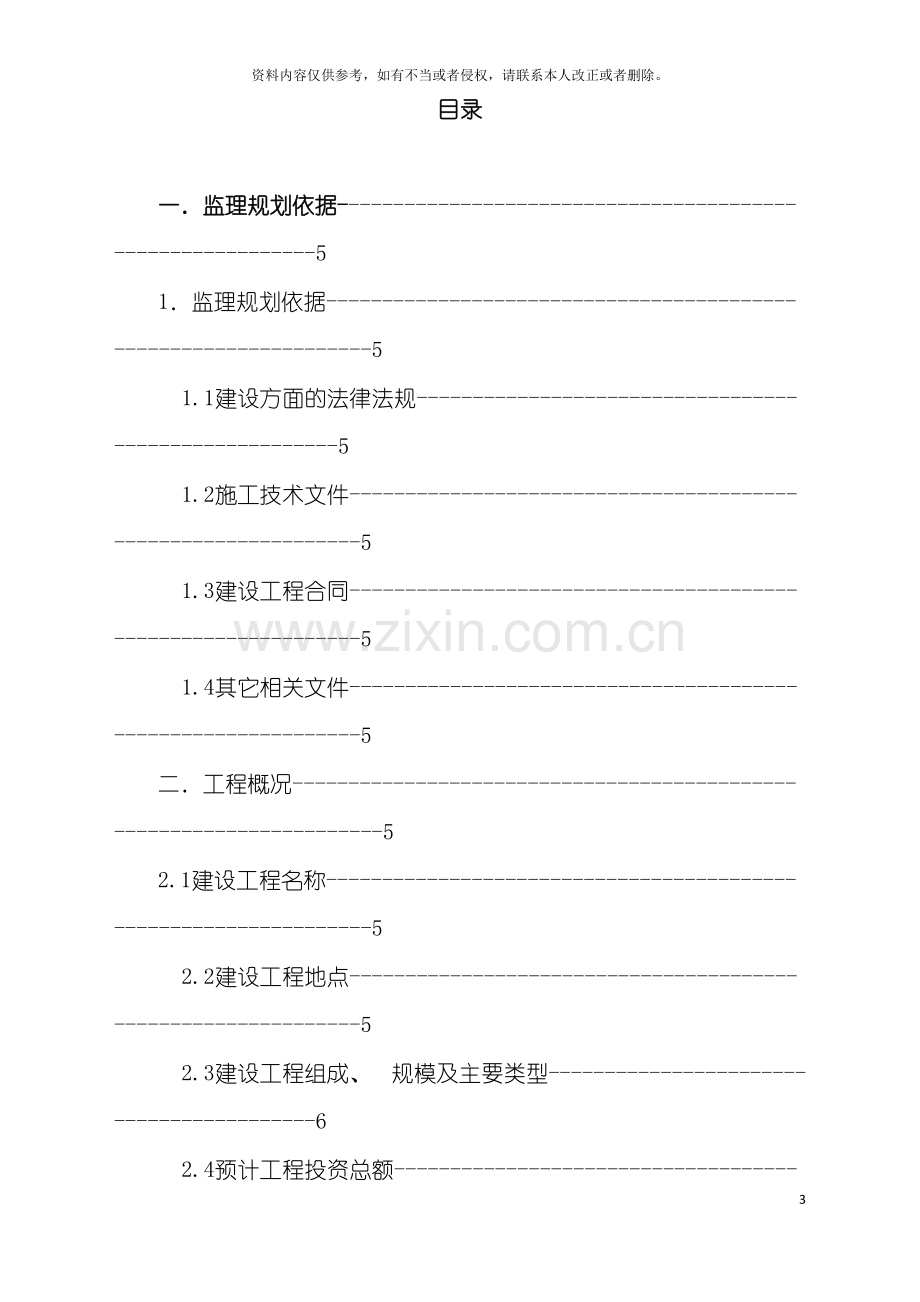 电信工程监理规划模板.doc_第3页