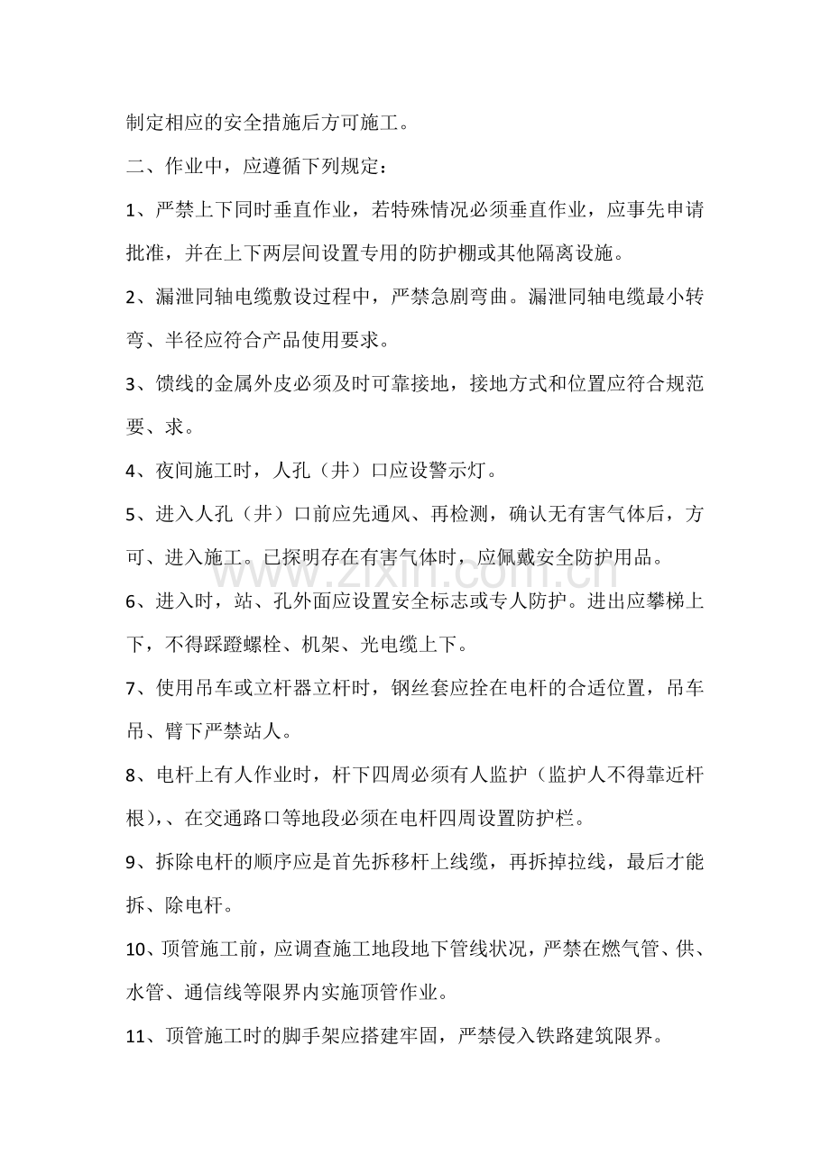 通信工安全操作规程.docx_第2页