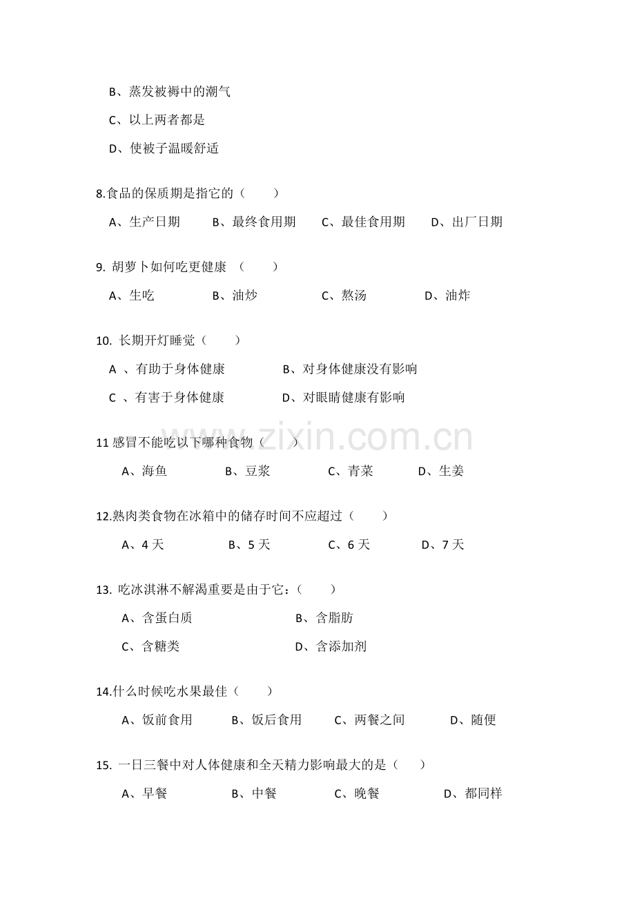 2023年科普健康知识竞赛.docx_第2页