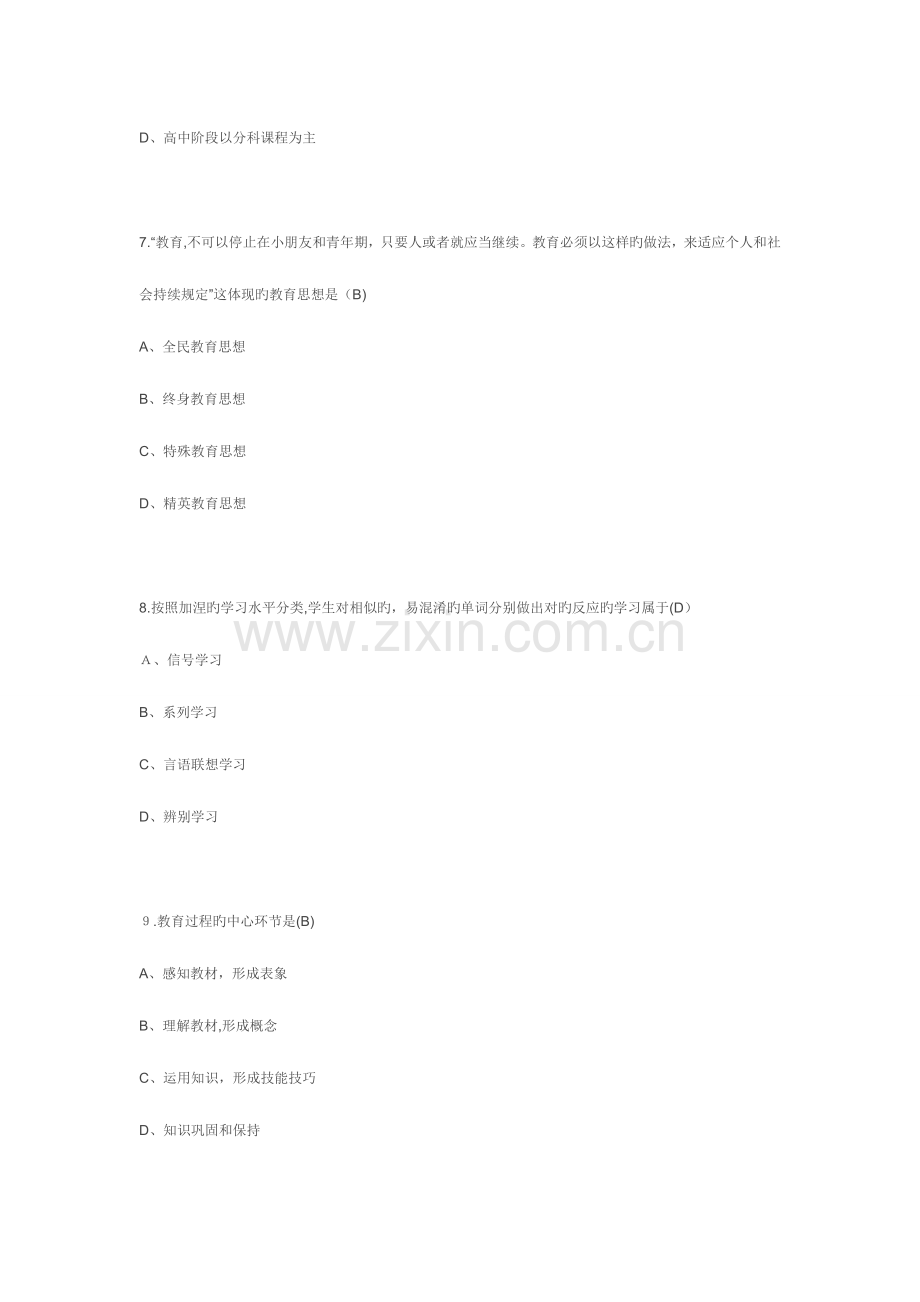 2023年安徽省中小学教师招聘考试教育综合知识笔试真题试卷.doc_第3页