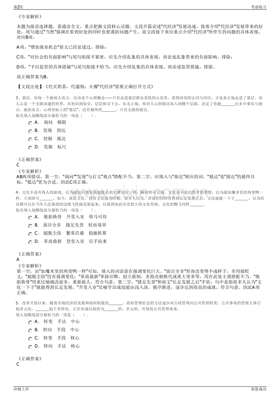 2024年山东高密华荣实业发展有限公司招聘笔试冲刺题（带答案解析）.pdf_第2页