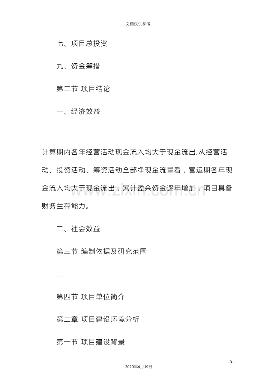 康复辅具研发及体验中心项目可行性研究报告.docx_第3页