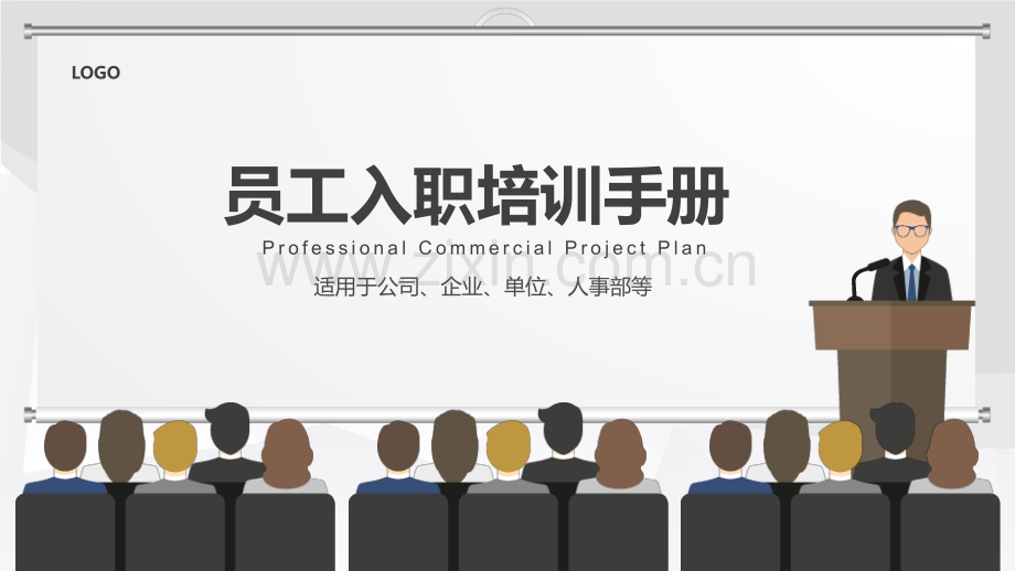 入职流程ppt.pptx_第1页