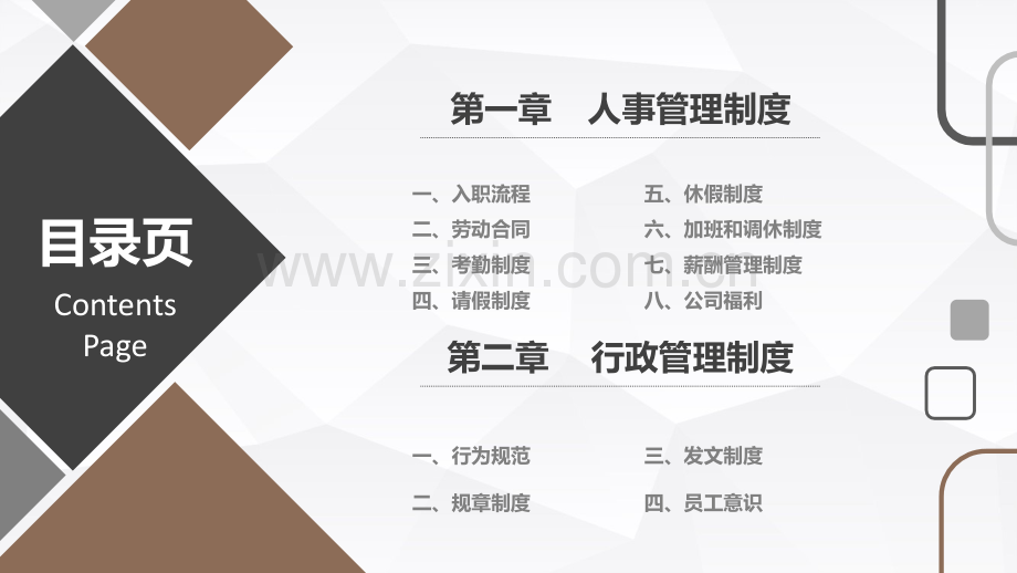 入职流程ppt.pptx_第2页