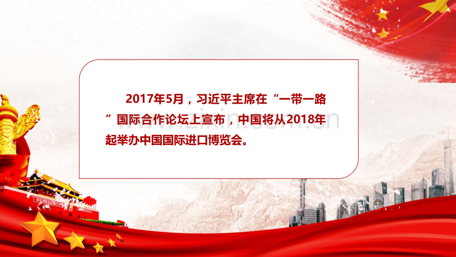 中国国际进口博览会举办背景ppt.pptx_第2页