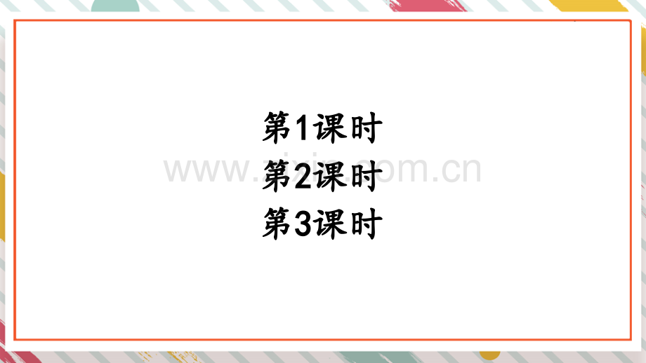 部编版二年级语文下册《语文园地四》课件ppt.pptx_第2页