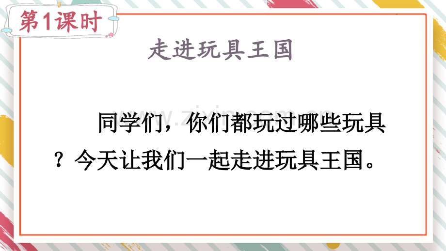 部编版二年级语文下册《语文园地四》课件ppt.pptx_第3页