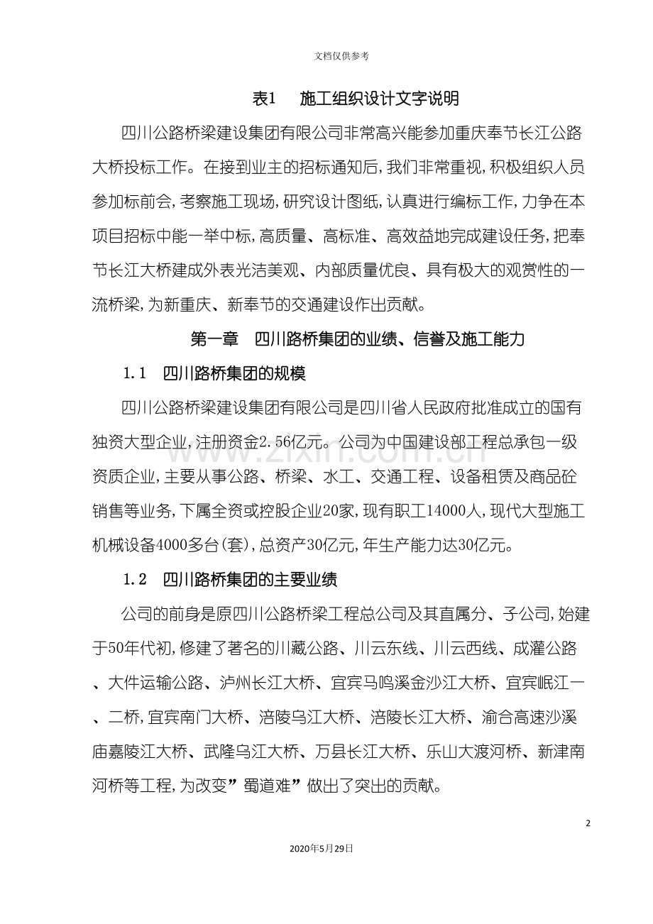 大桥施工组织设计.doc_第2页