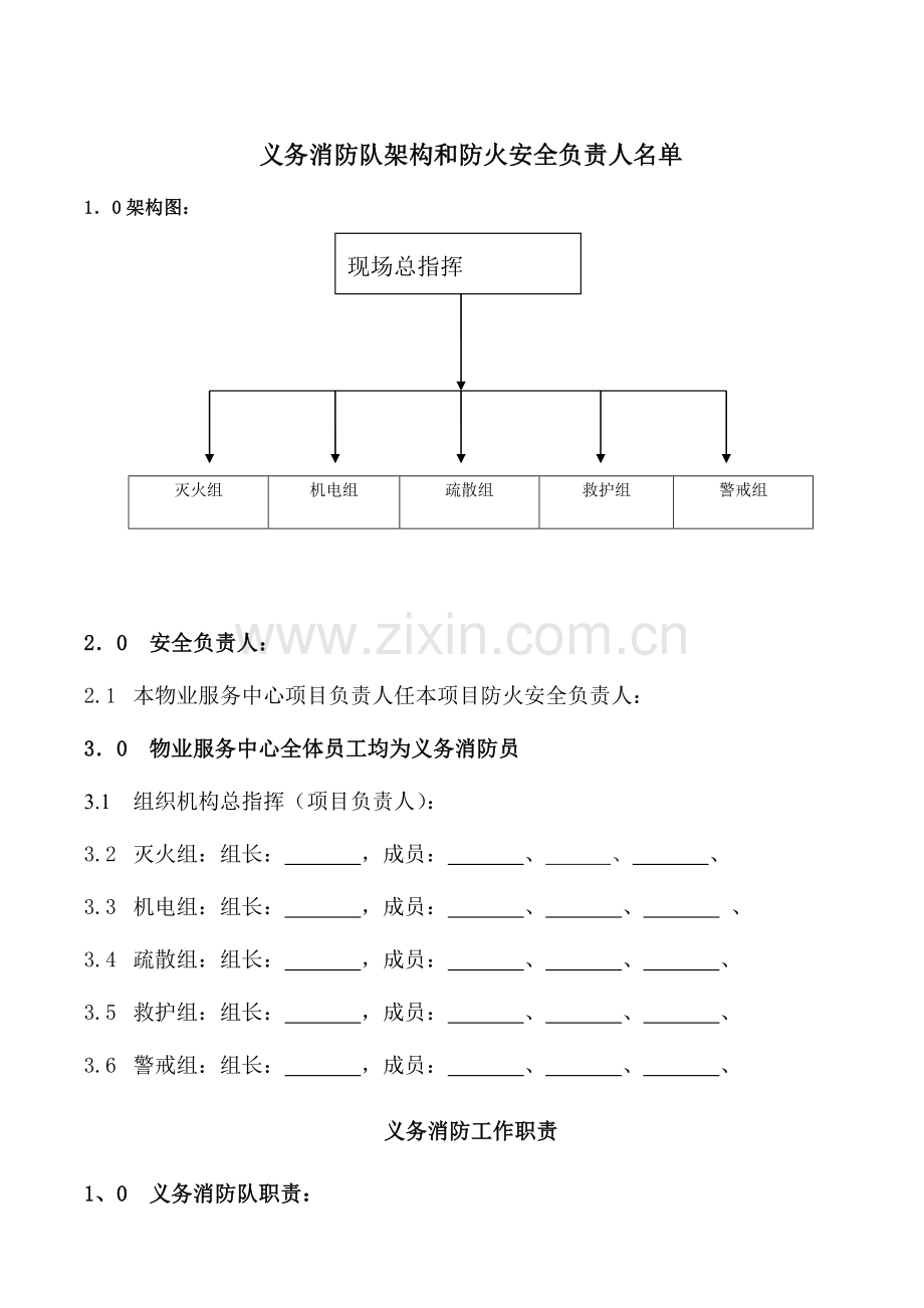 义务消防队、架构、职责.doc_第1页