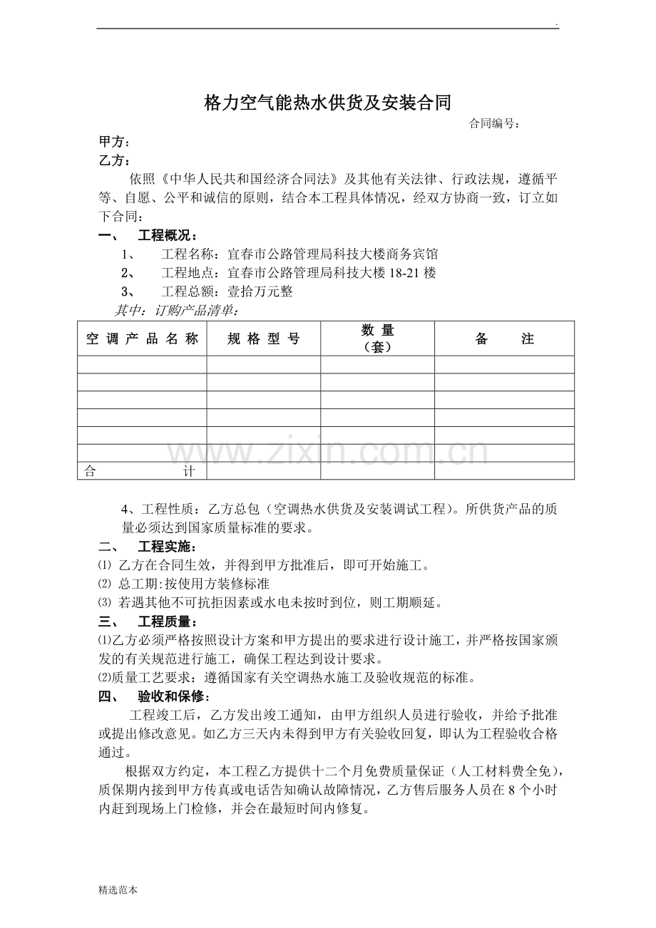 空气能合同样式.doc_第1页