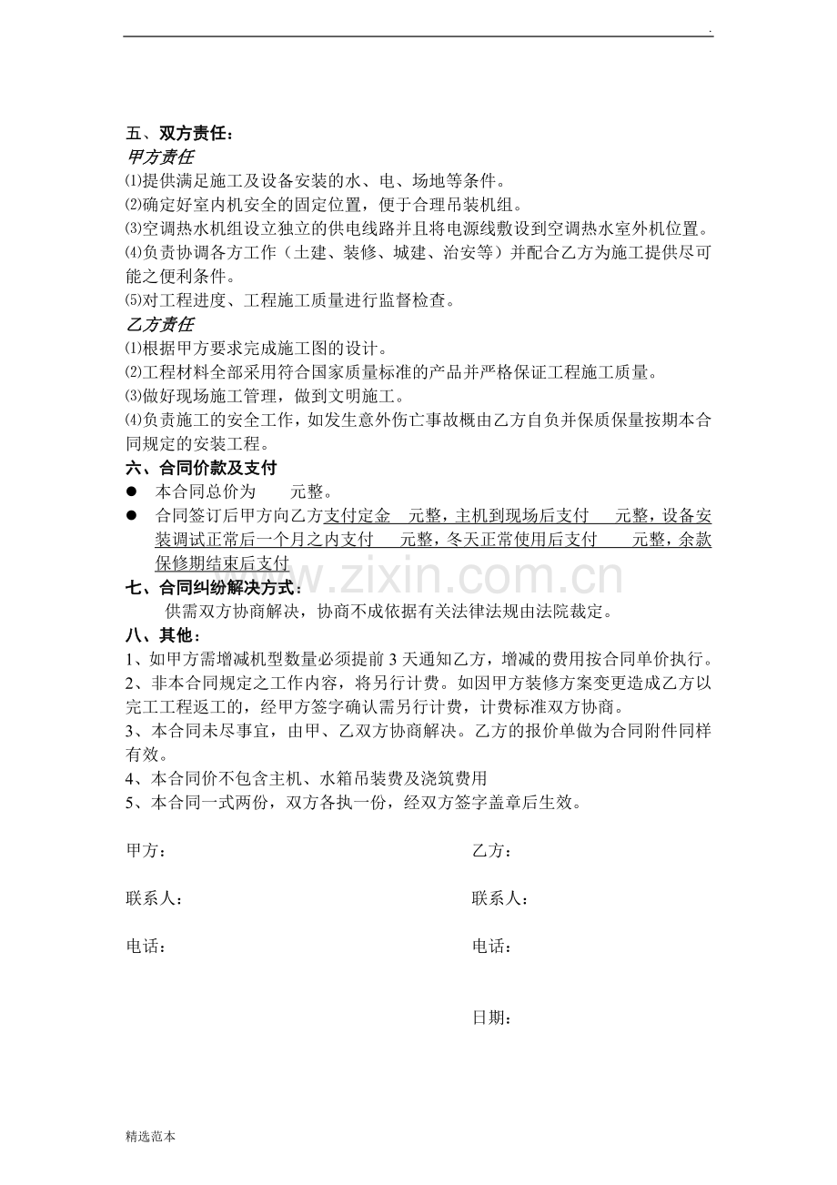 空气能合同样式.doc_第2页