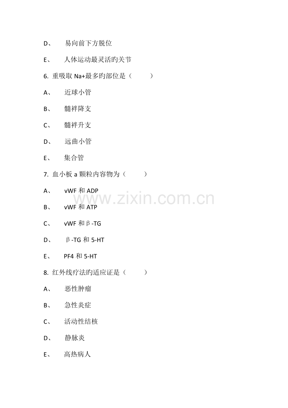 2023年河南省住院医师规范化培训社会人招录考试试卷.docx_第3页