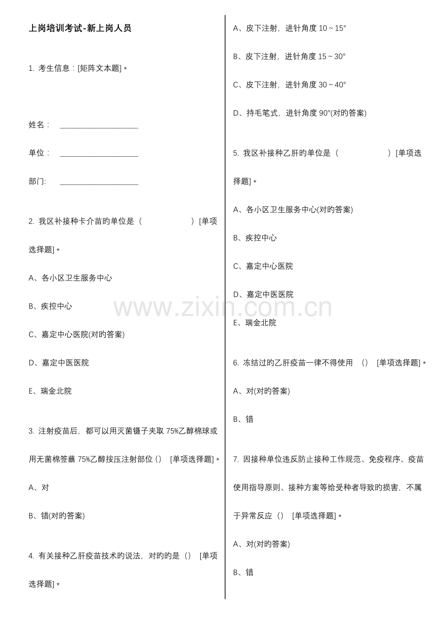 2023年预防接种上岗培训试题库社区新上岗.doc_第1页