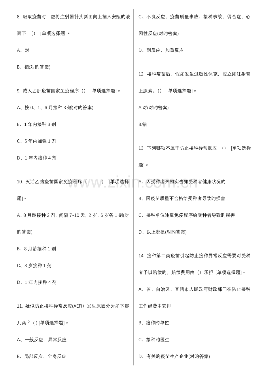 2023年预防接种上岗培训试题库社区新上岗.doc_第2页