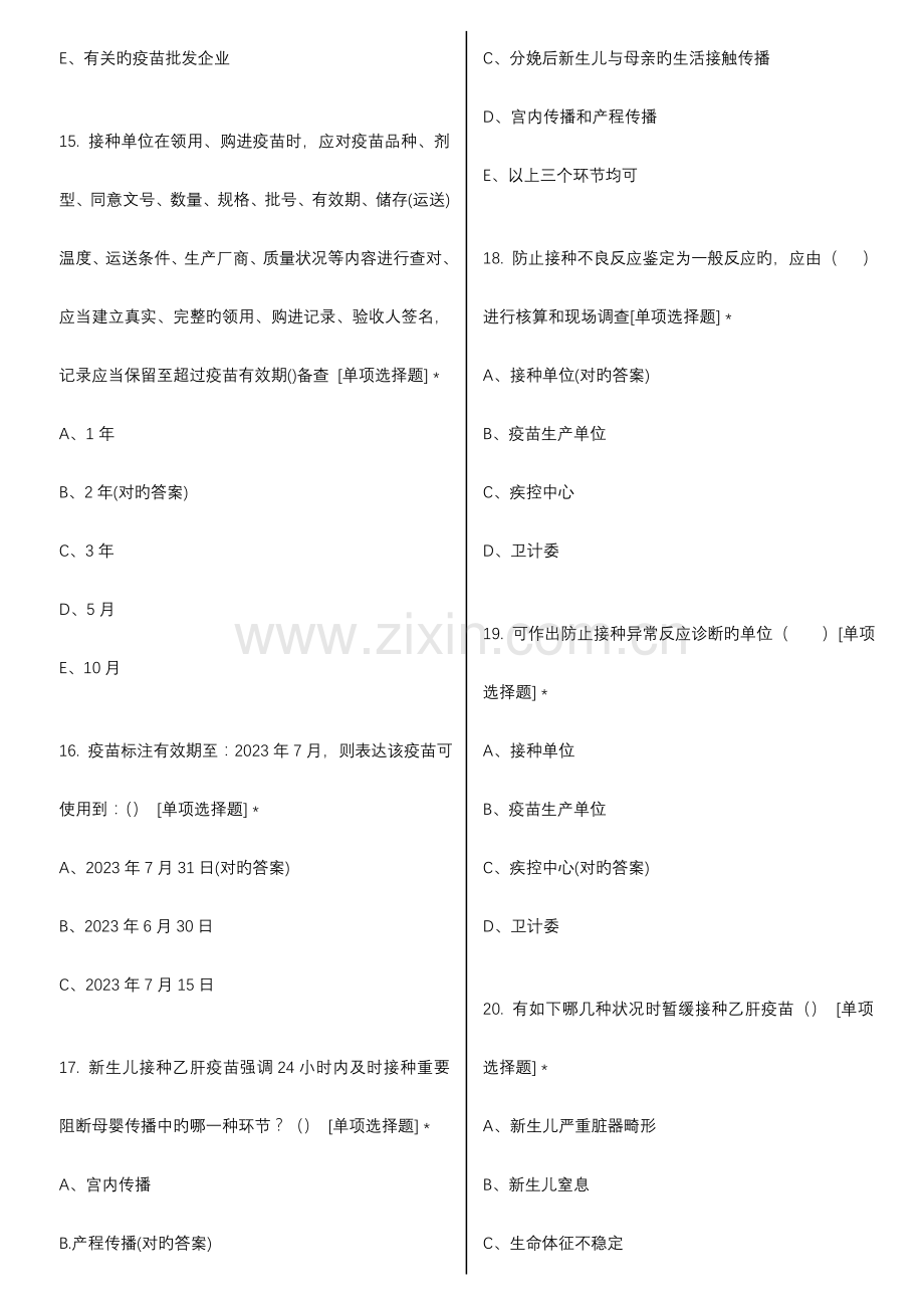 2023年预防接种上岗培训试题库社区新上岗.doc_第3页