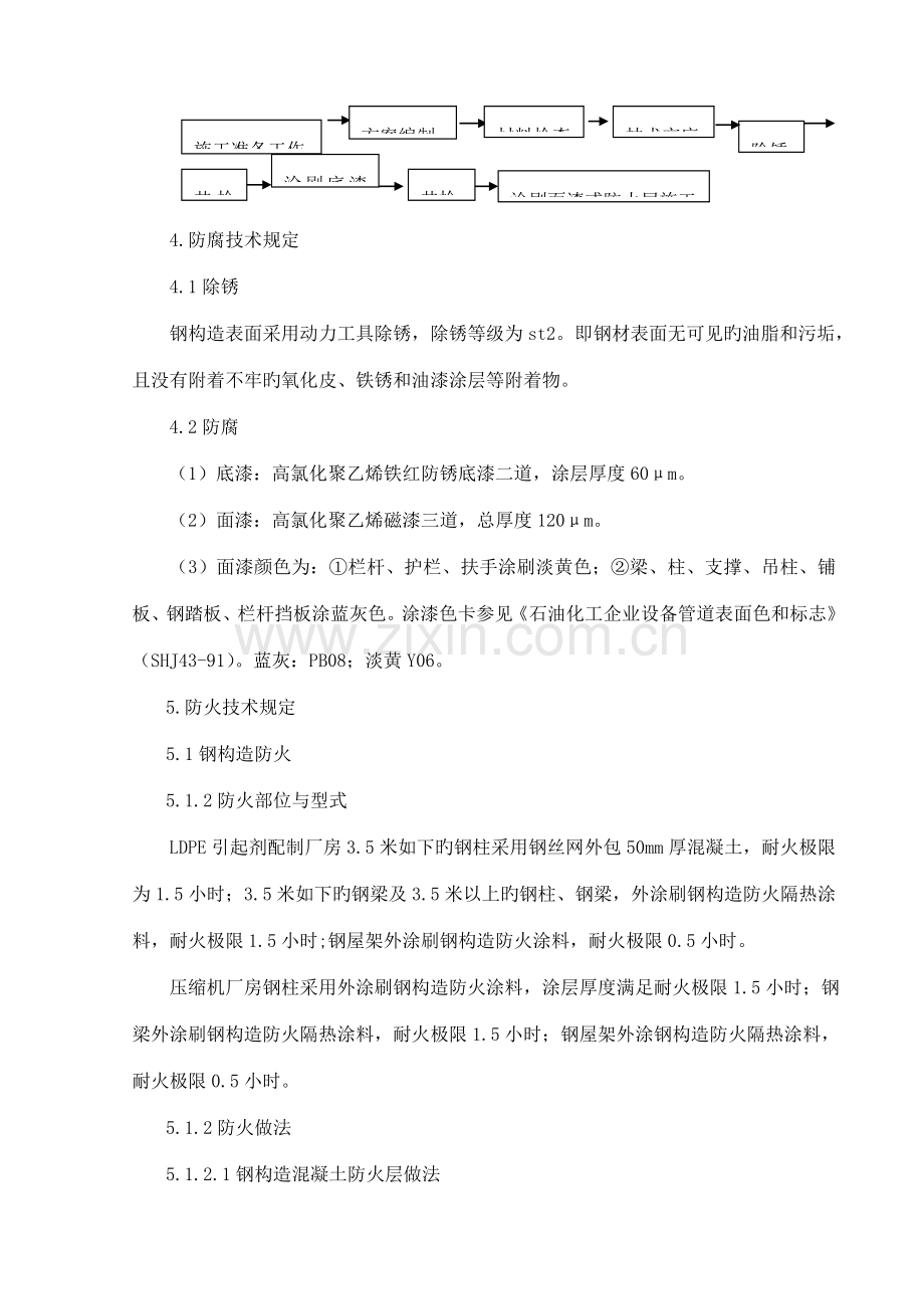 钢结构防腐防火施工方案.doc_第3页