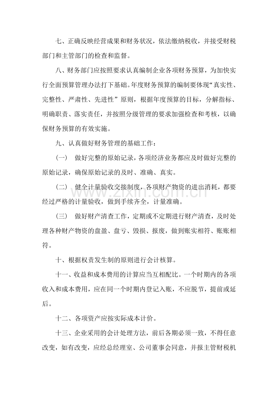 公司财务会计制度.doc_第2页