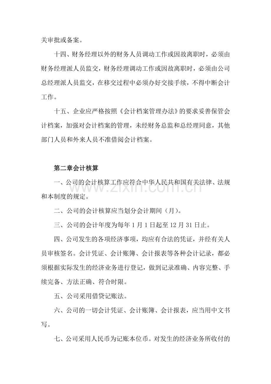 公司财务会计制度.doc_第3页