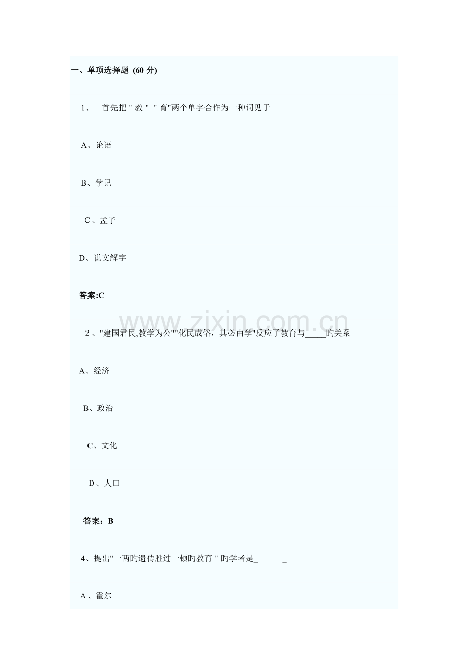 2023年山东省临沂市教师招聘考试试题及答案.docx_第1页