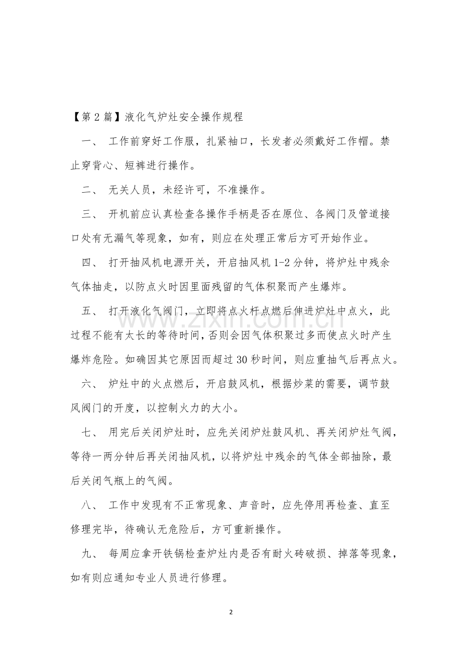 化气炉操作规程3篇.docx_第2页