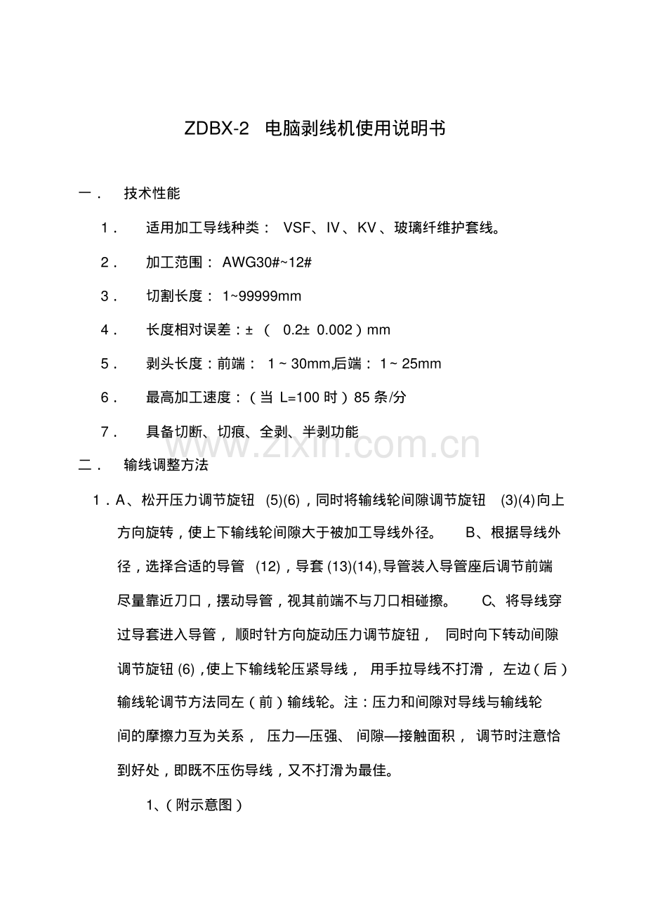 ZDBX-2型电脑剥线机使用说明书.pdf.pdf_第1页