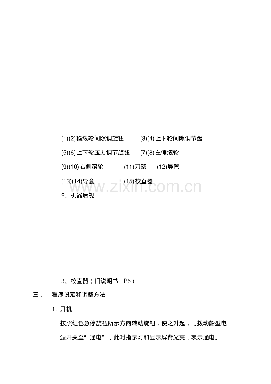 ZDBX-2型电脑剥线机使用说明书.pdf.pdf_第2页