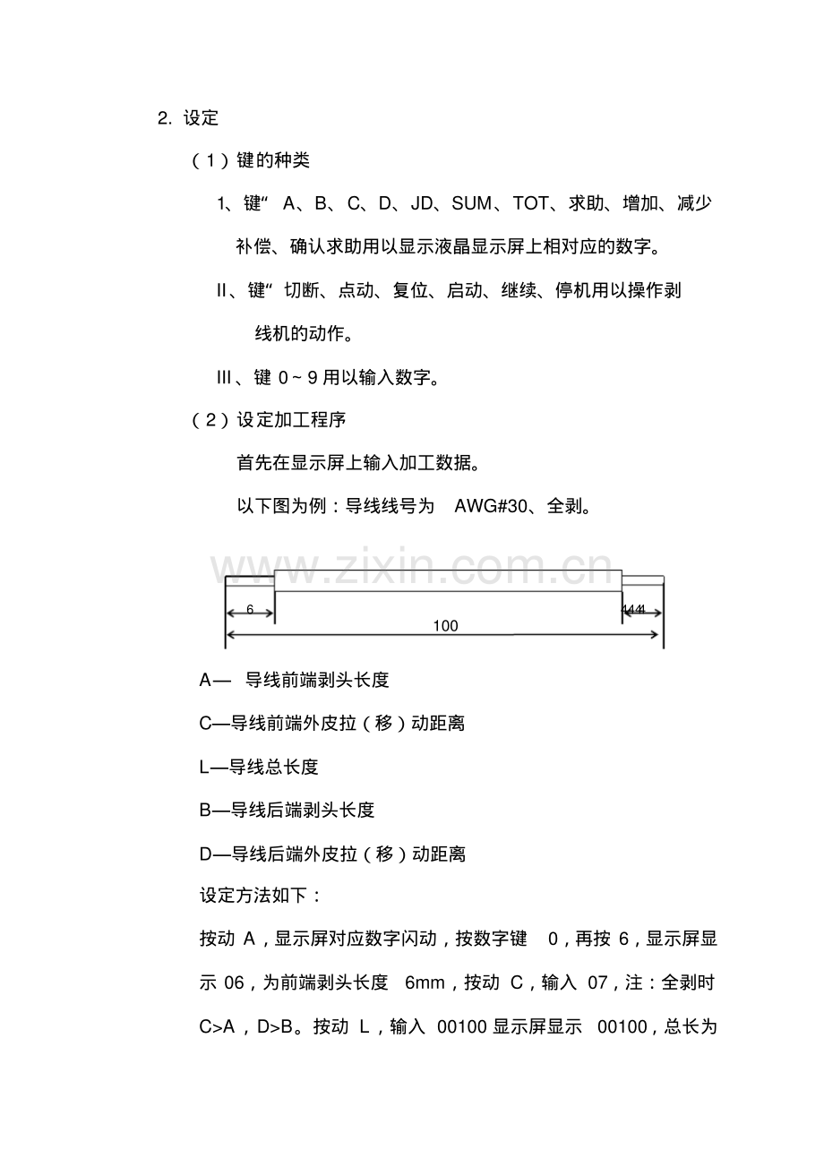 ZDBX-2型电脑剥线机使用说明书.pdf.pdf_第3页