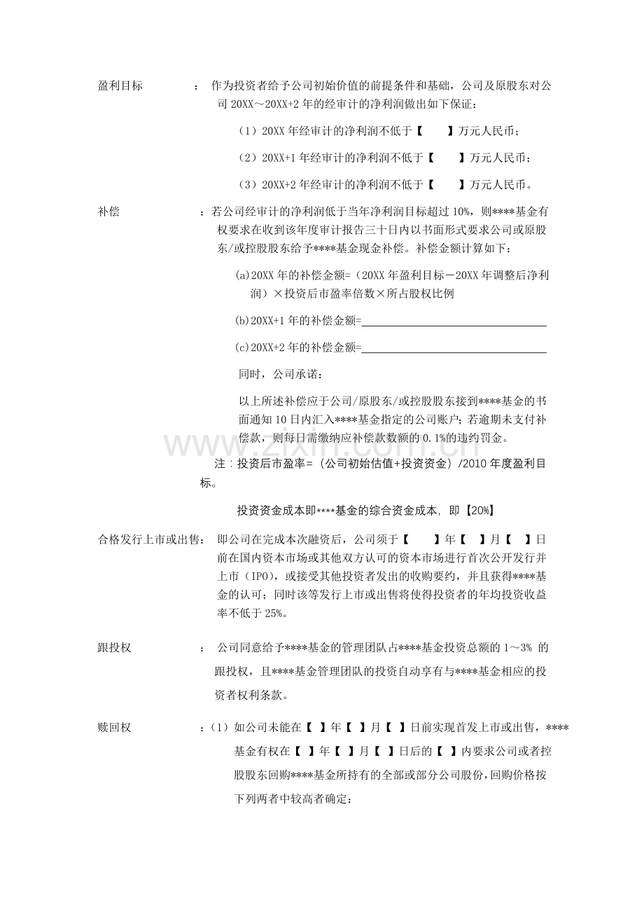 项目投资备忘录.doc_第2页