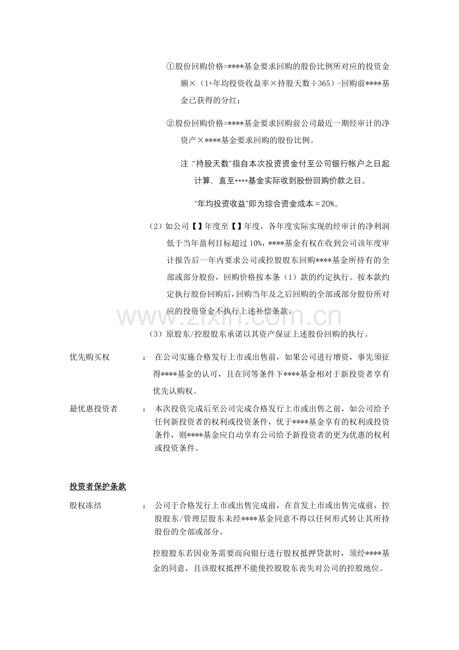 项目投资备忘录.doc_第3页