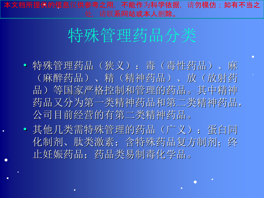 二类精神药品管理知识培训课件.ppt_第1页