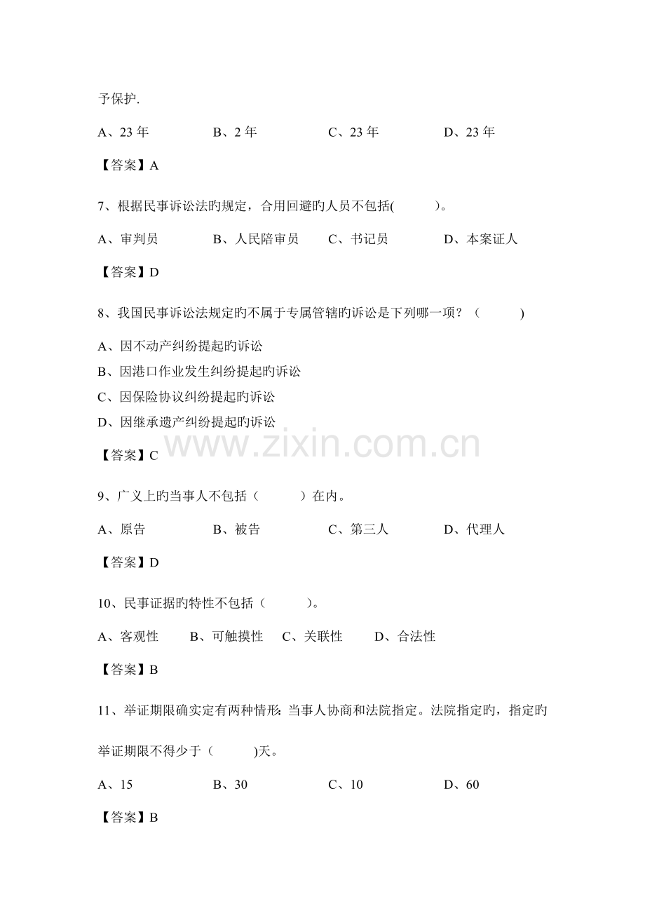 2023年人民法院聘用书记员考试试题及答案.doc_第2页