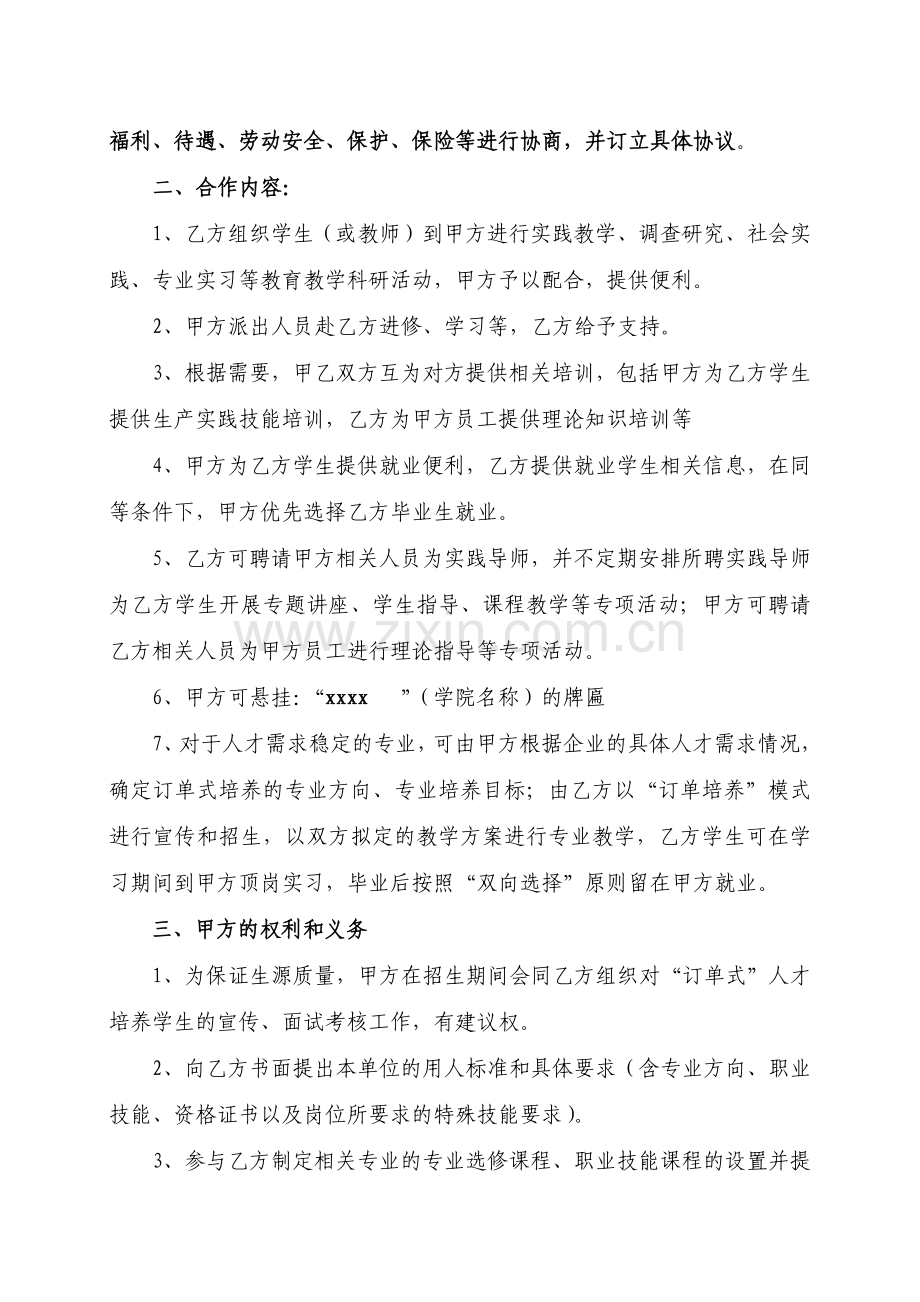 合作建立人才培养基地协议书2012.doc_第2页