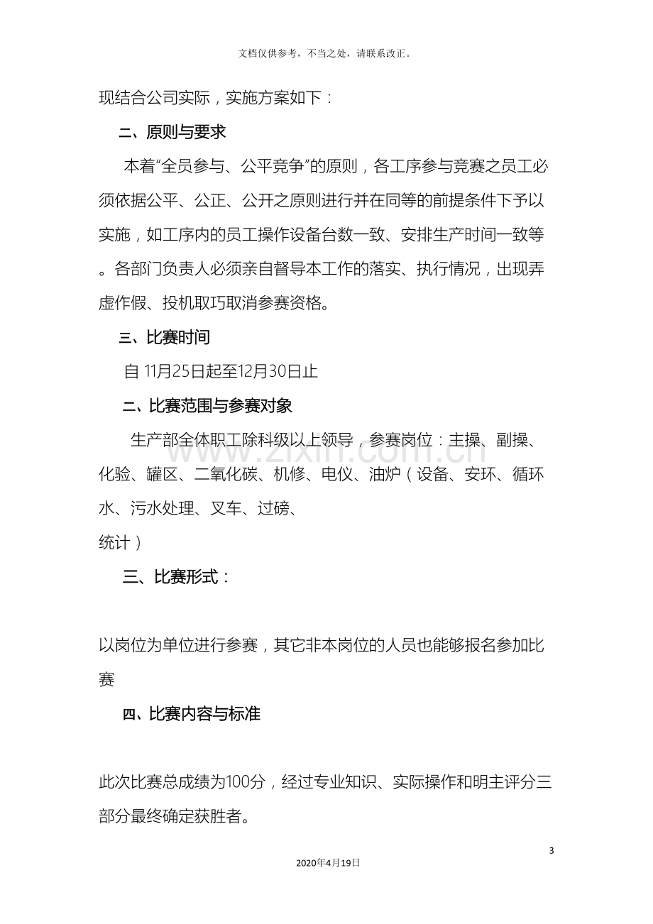 技能比武大赛方案.doc_第3页