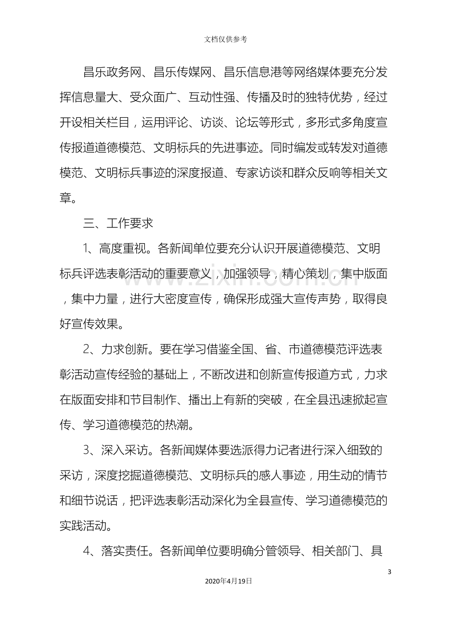 昌乐县道德模范新闻宣传工作方案.doc_第3页