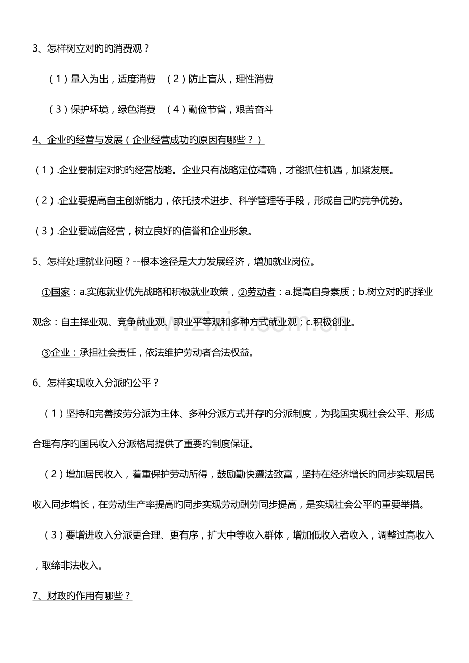 2023年高中政治学业水平合格考知识点归纳.doc_第2页