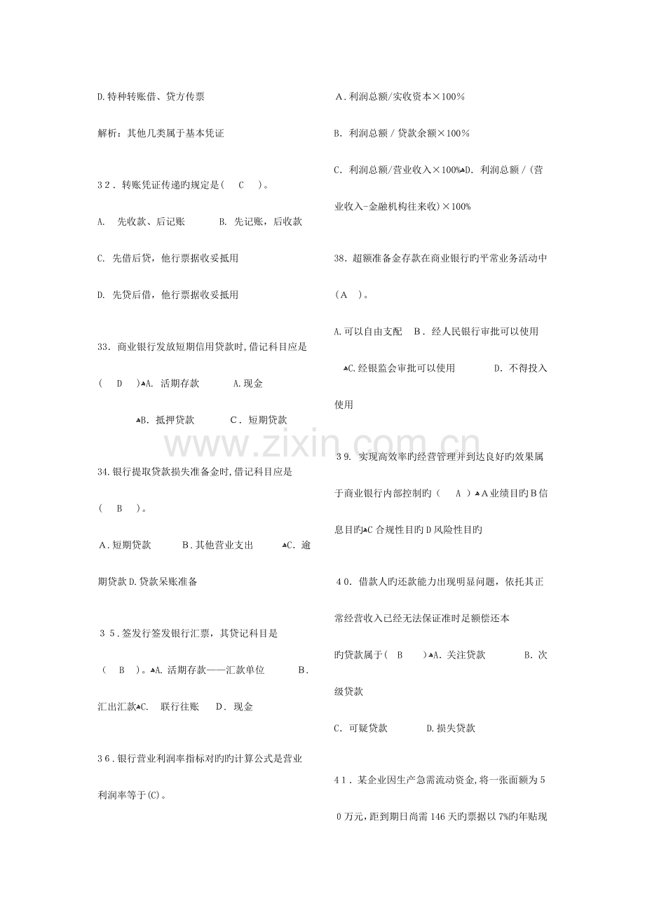 2023年中国建设银行招聘考试试题及答案.doc_第3页