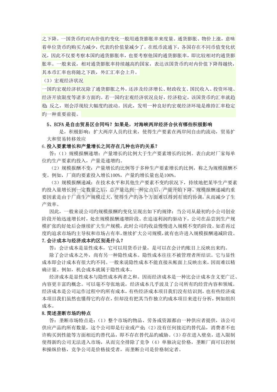 管理经济学MBA-复习考试资料.doc_第3页