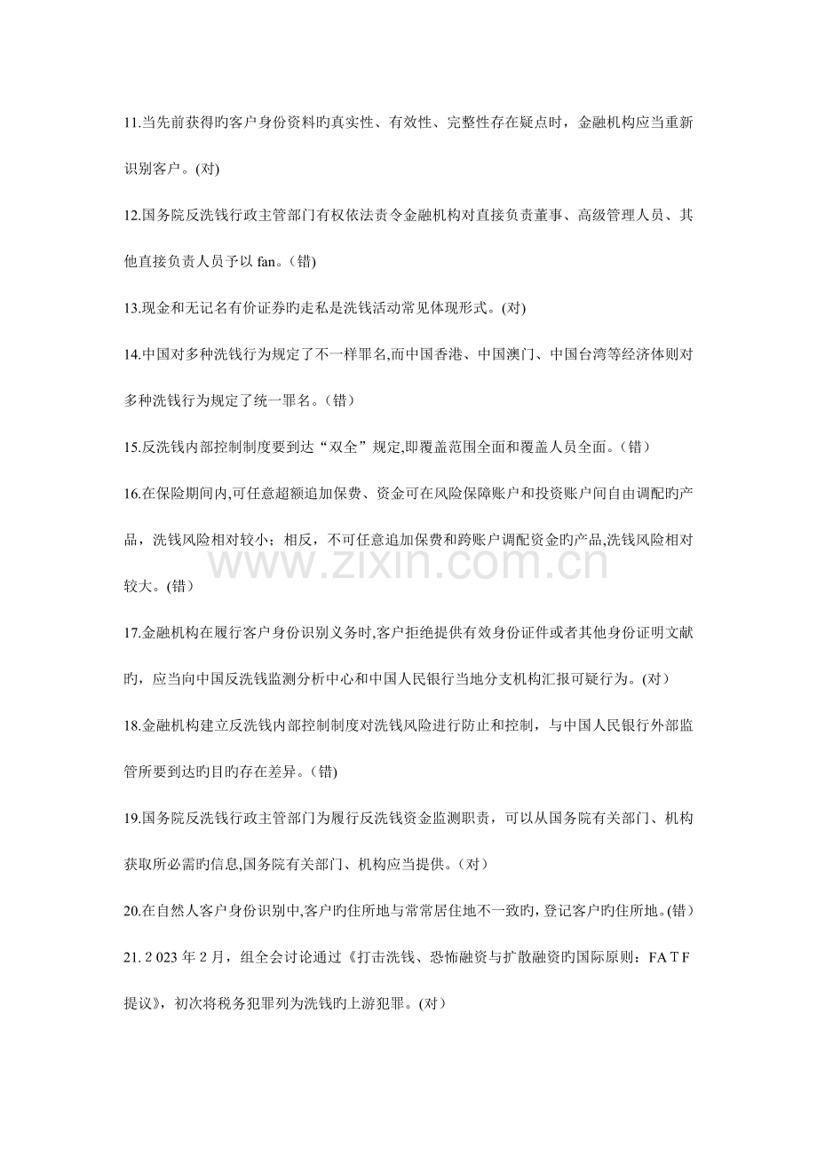 2023年反洗钱阶段考试试题库.doc_第2页