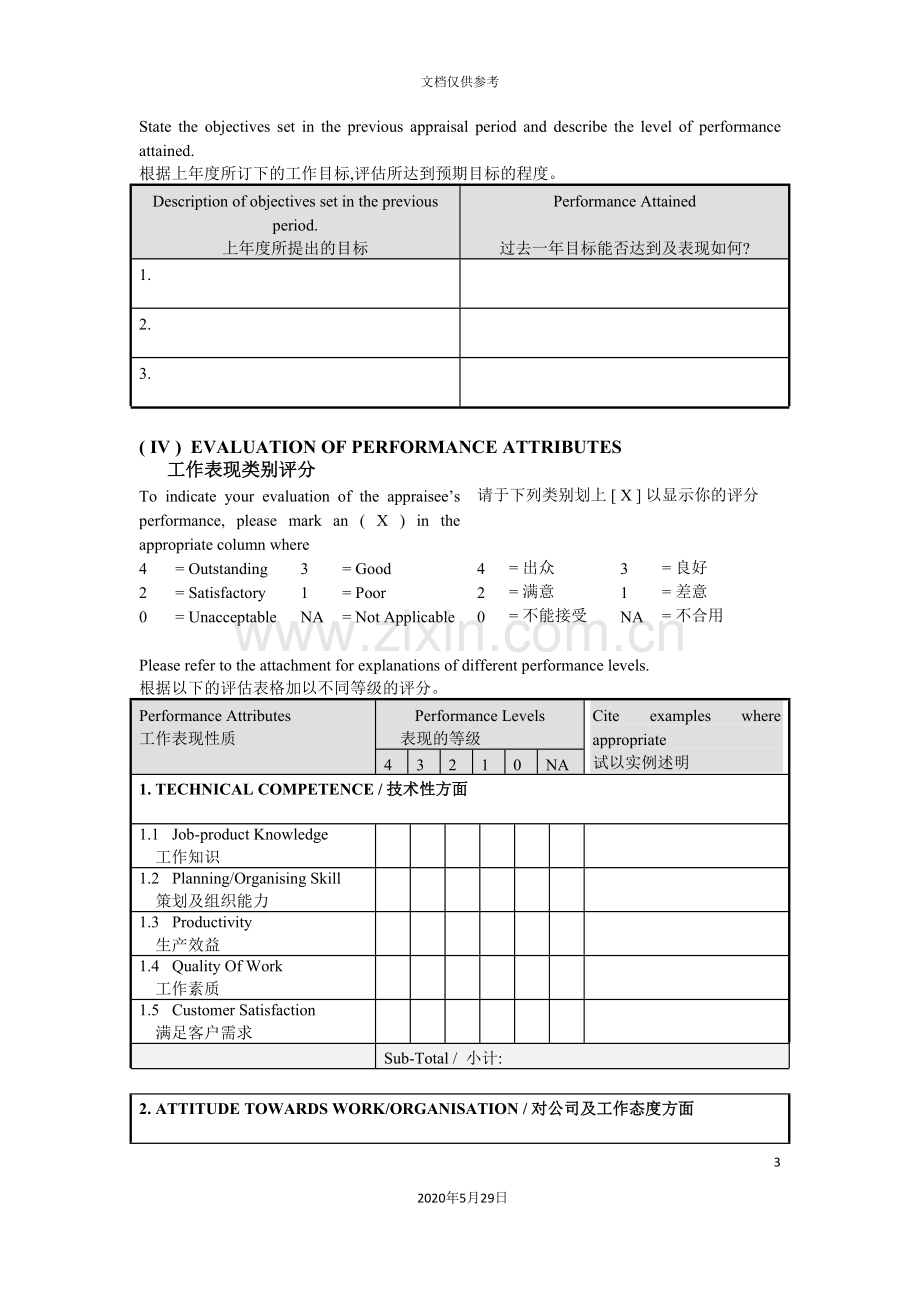 工作表现评估报告.doc_第3页