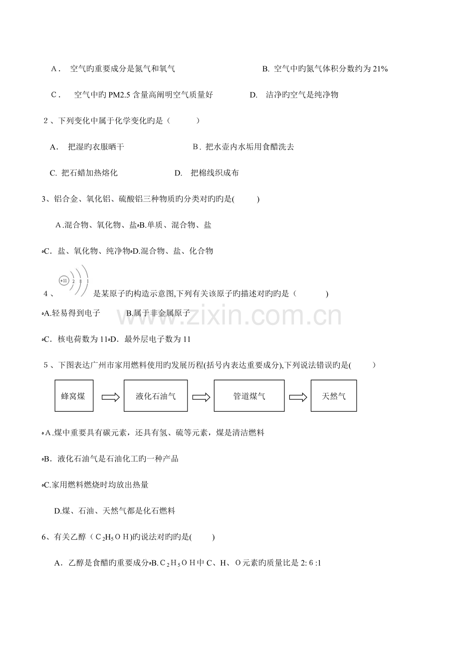 2023年广州市中考化学真题及答案版含答案.docx_第2页