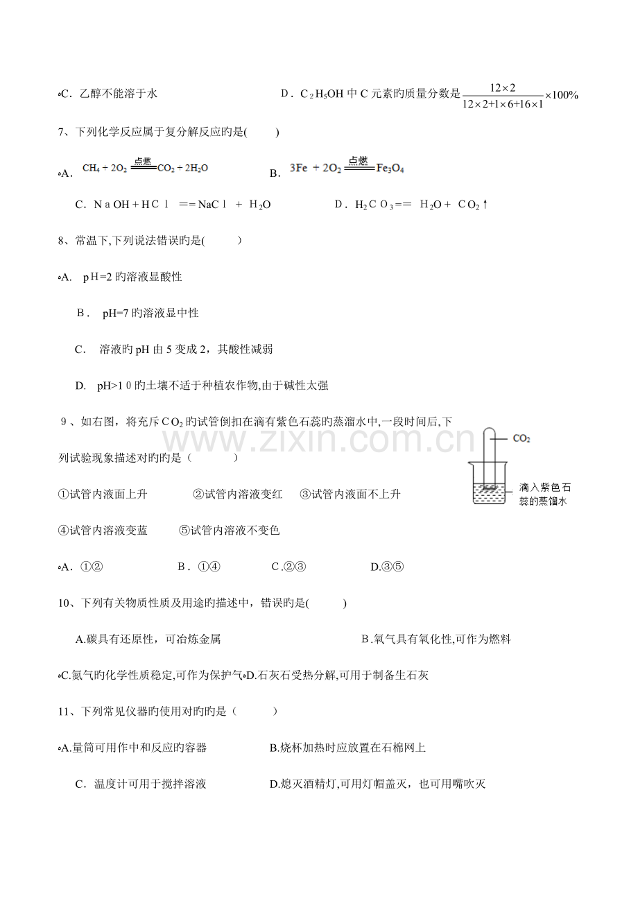 2023年广州市中考化学真题及答案版含答案.docx_第3页