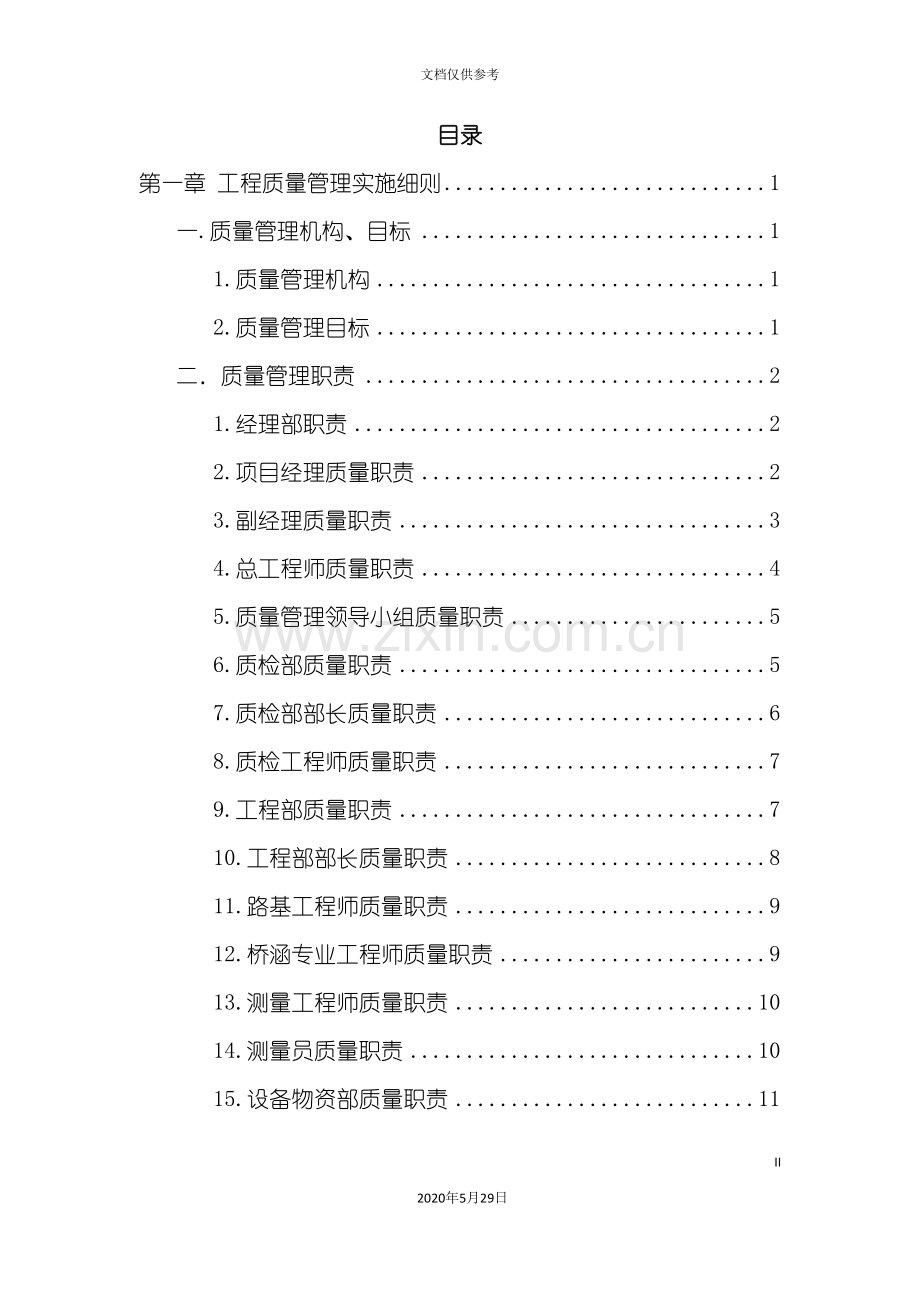 高速公路质量保证体系.doc_第3页